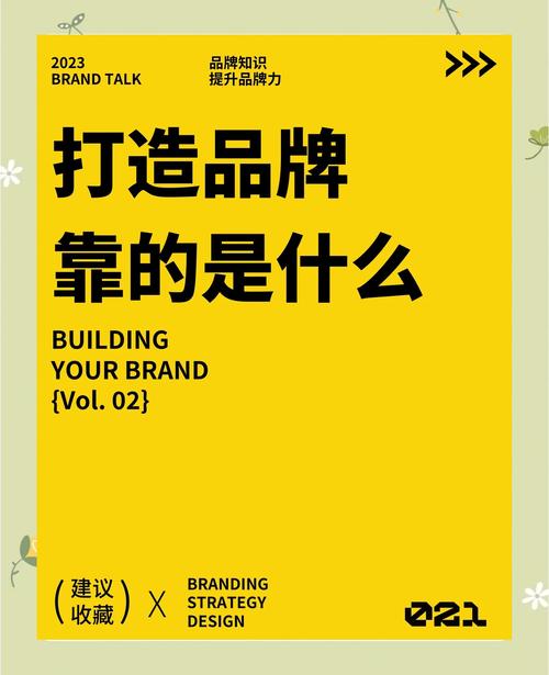 品牌建设的四个关键维度与案例分析 从战略到执行的管理框架