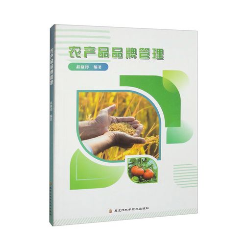 农产品品牌管理 从田间到心智的系统工程